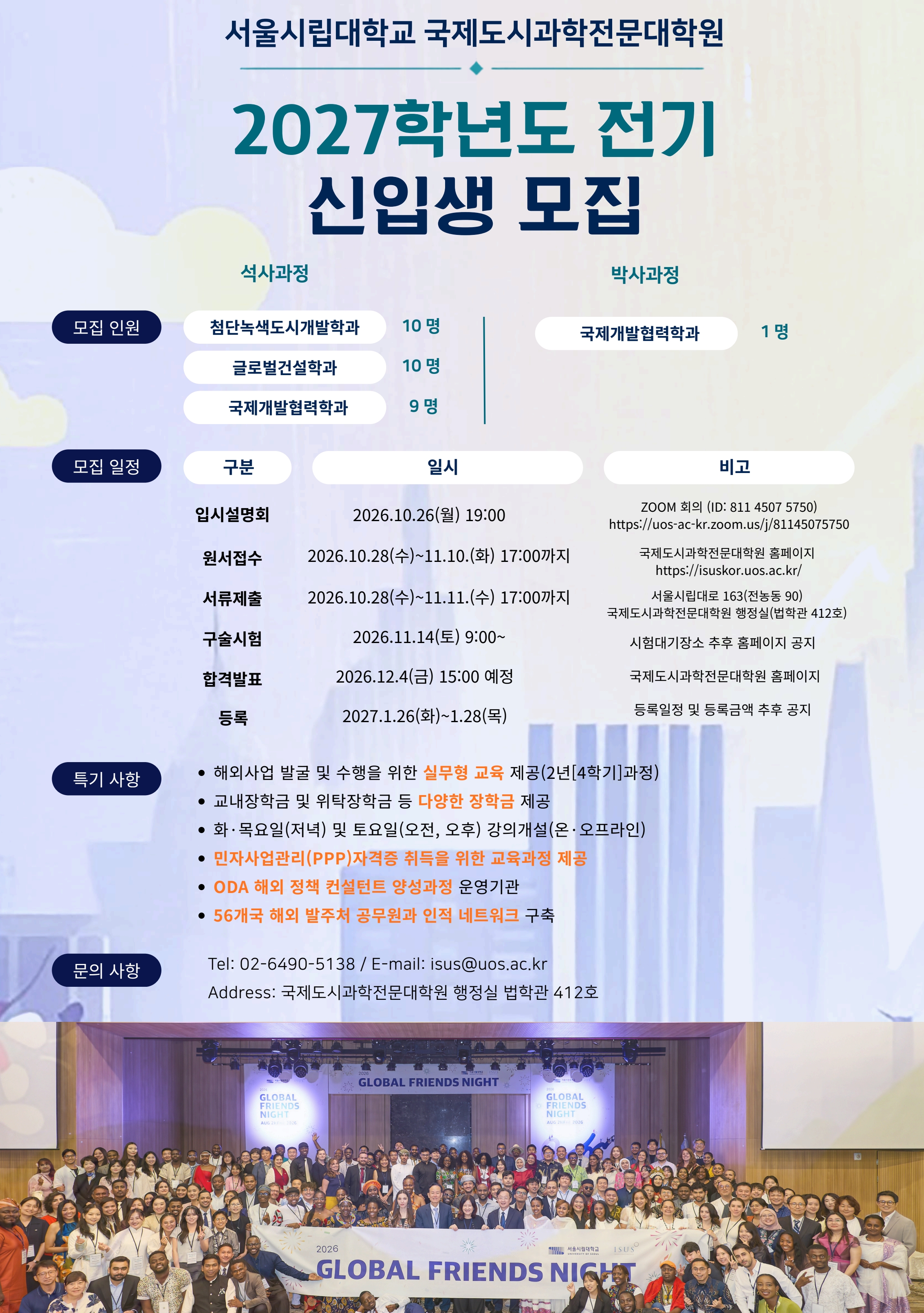 2027학년도 전기 리플렛