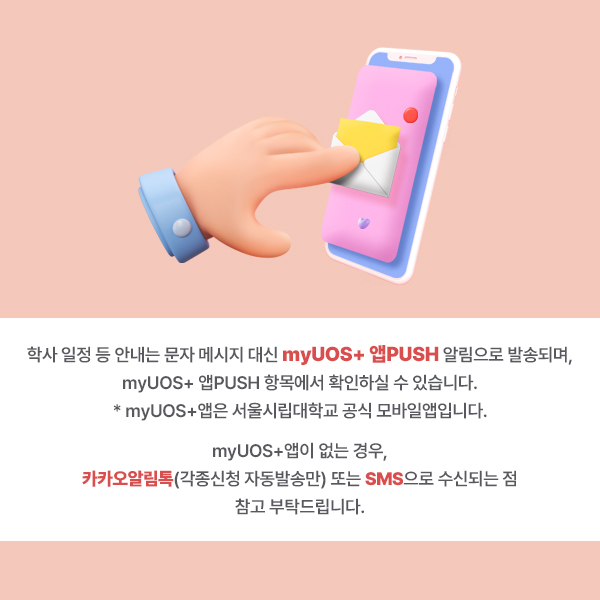 2024학년도 후기(야간) 신입생 모집